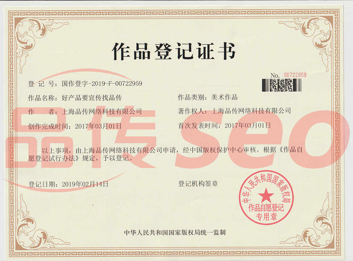 品传广告宣传语版权证书