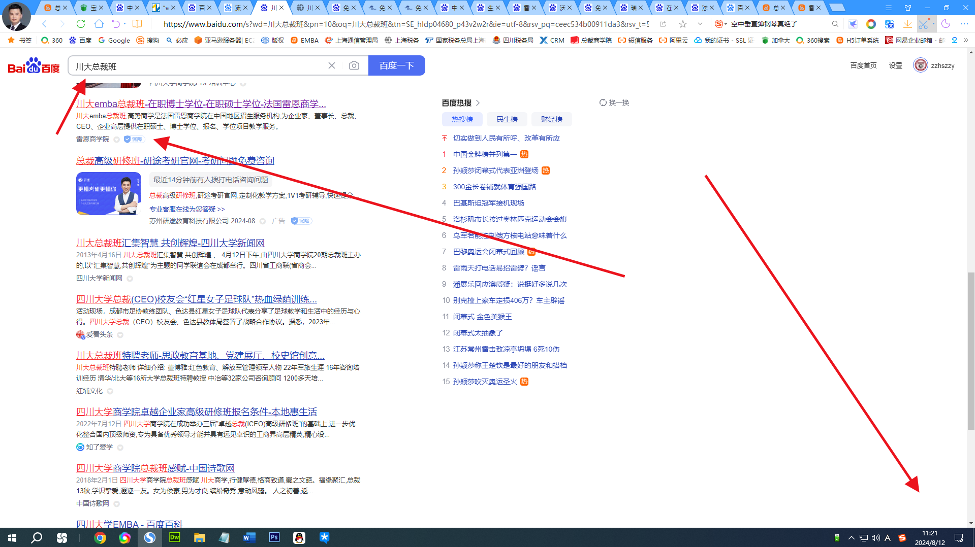 川大总裁班.png
