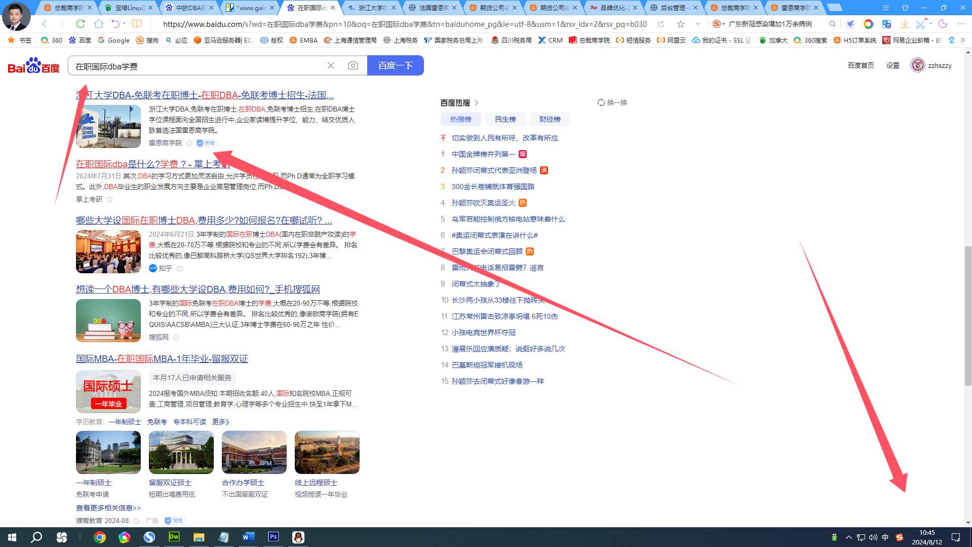 在职国际DBA学费.png
