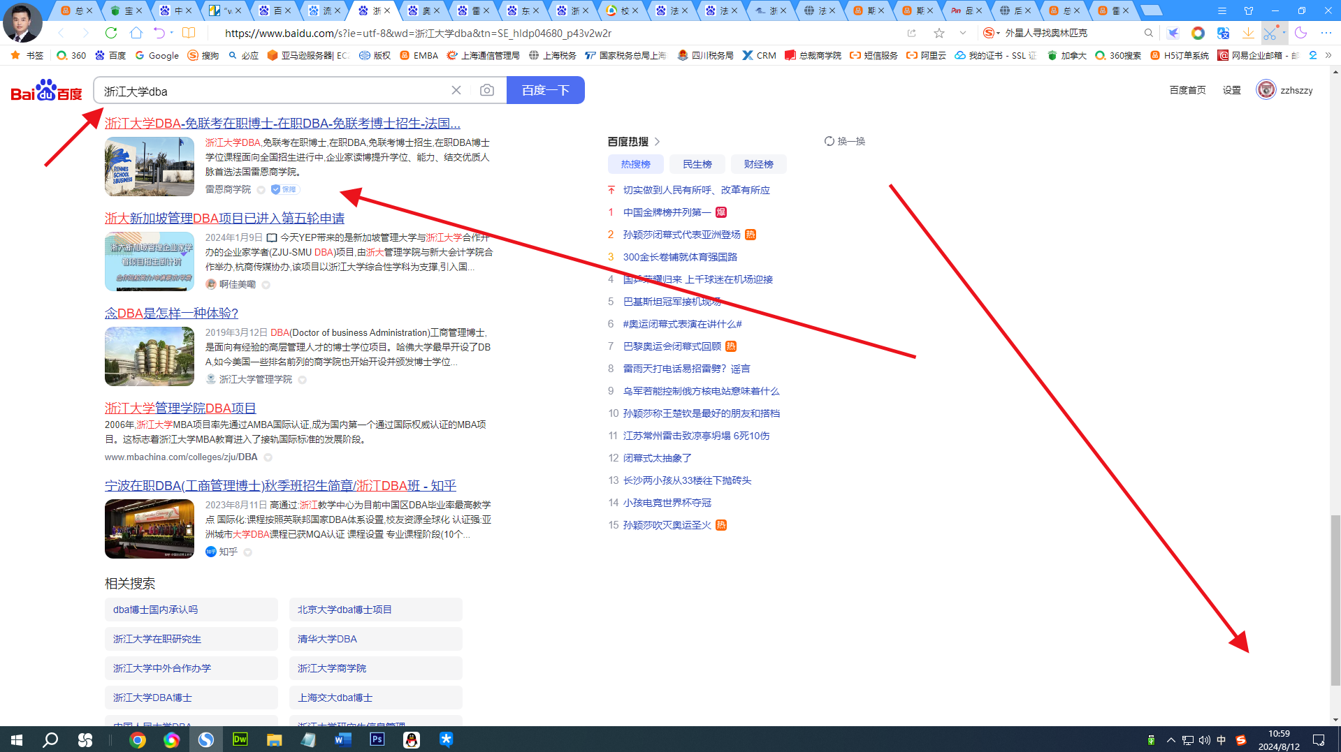 浙江大学DBA.png